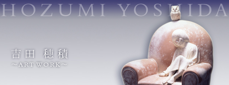 吉田穂積 Hozumi Yoshida Art Works